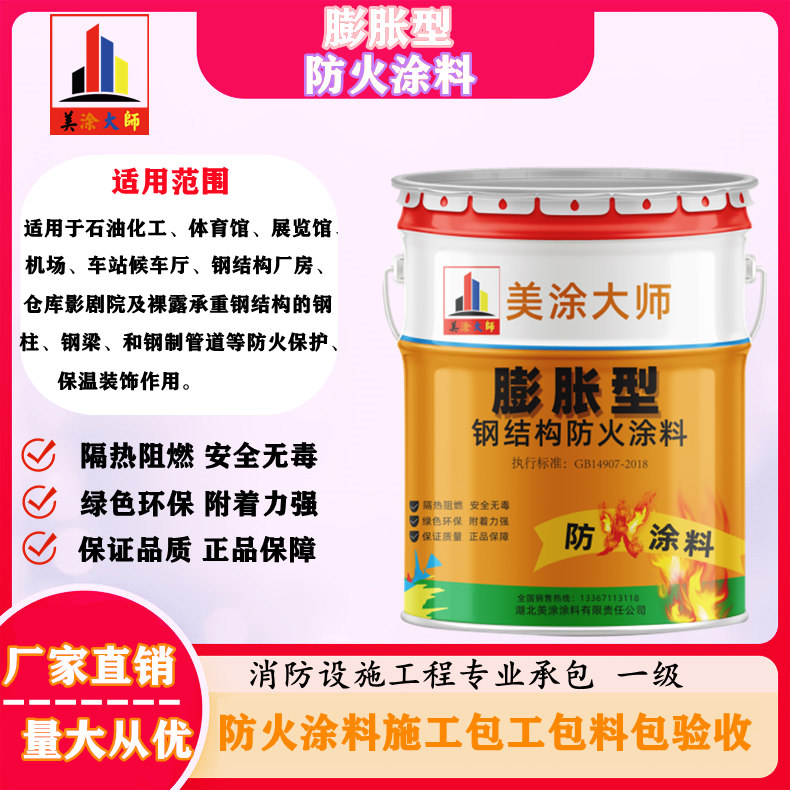 1625811114475647.jpg 膨胀型北湖防火涂料.jpg