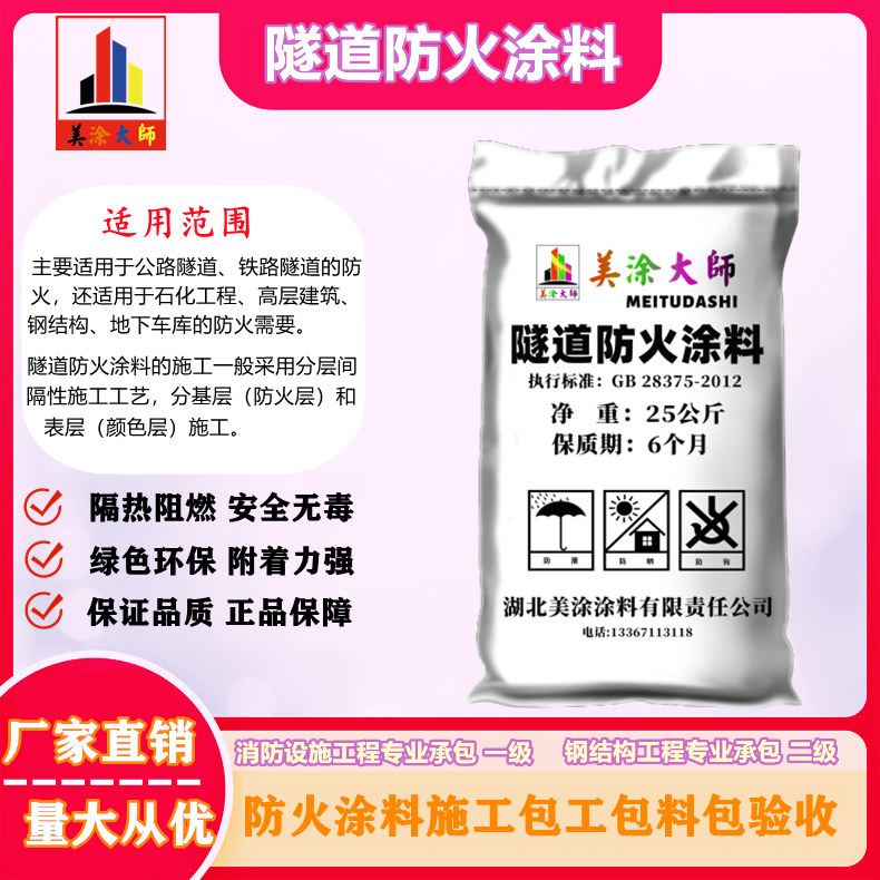 1625813023341801.jpg 隧道北湖防火涂料.jpg